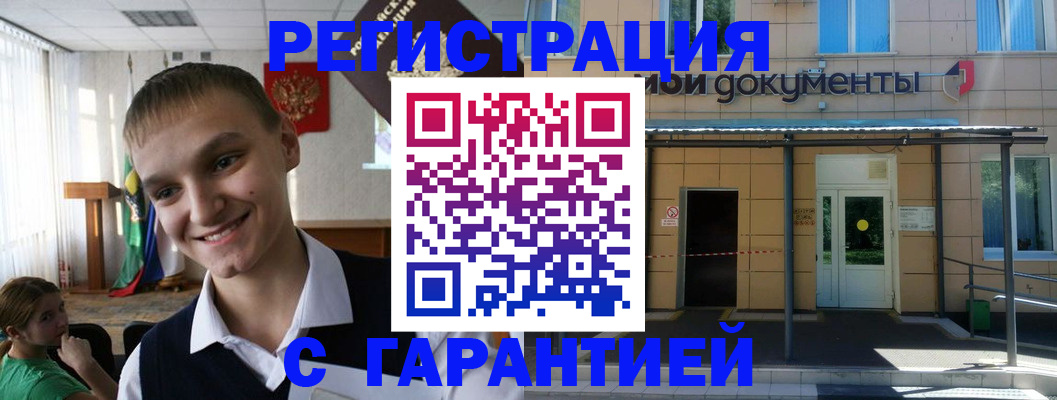 временная регистрация в квартире в Отрадном