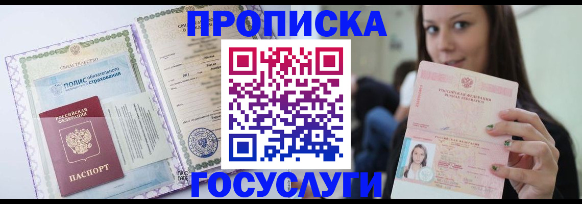 временная регистрация собственник в Отрадном