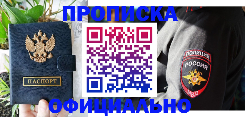 прописка для кредита в Отрадном