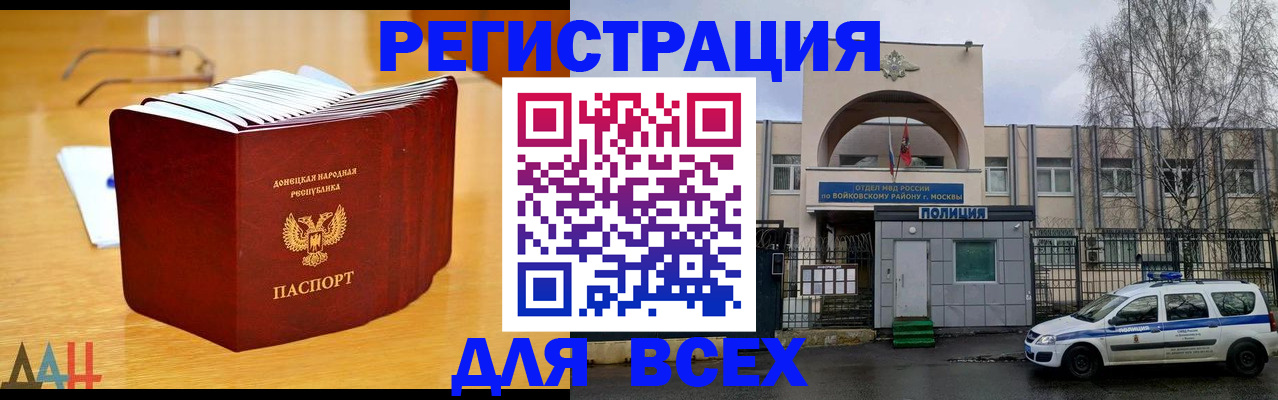 прописка паспорт в Отрадном